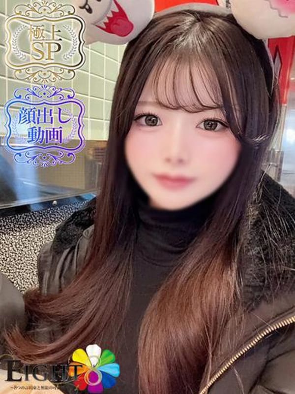ひいな（極上SPコース対応）