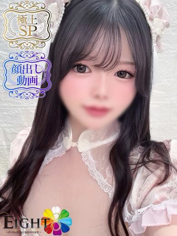 ひいな（極上SPコース対応）