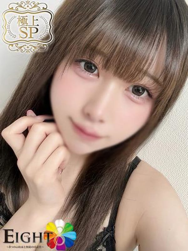 ほく（極上SPコース対応）