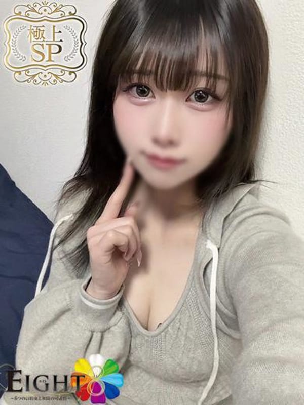 ほく（極上SPコース対応）
