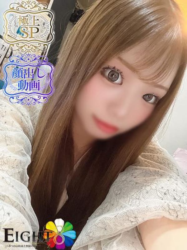 みくも(極上SPコース対応)