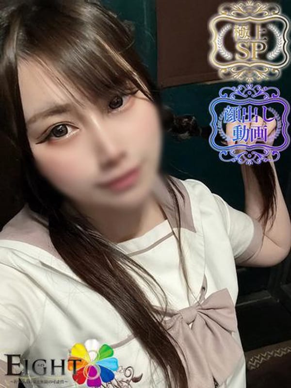 なな（極上SPコース対応）