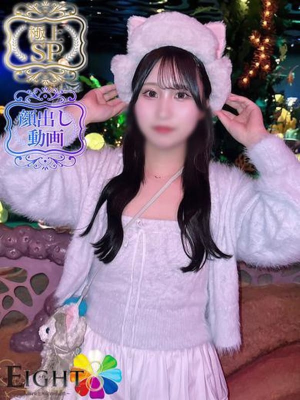 くるみ（極上SPコース対応）