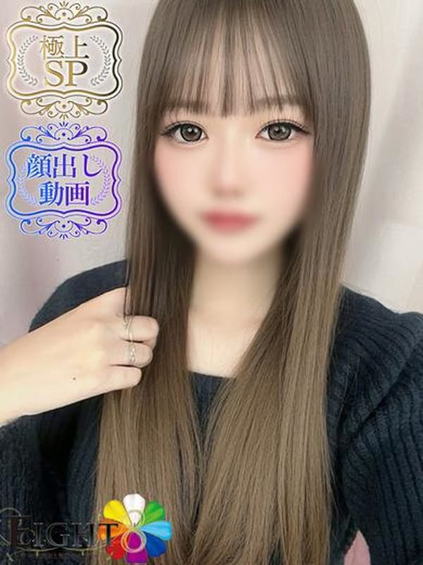 さらな（極上SPコース対応）