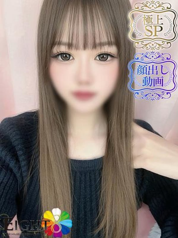 さらな（極上SPコース対応）