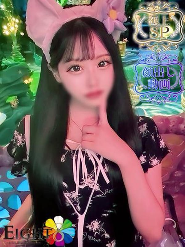 みほ（極上SPコース対応）