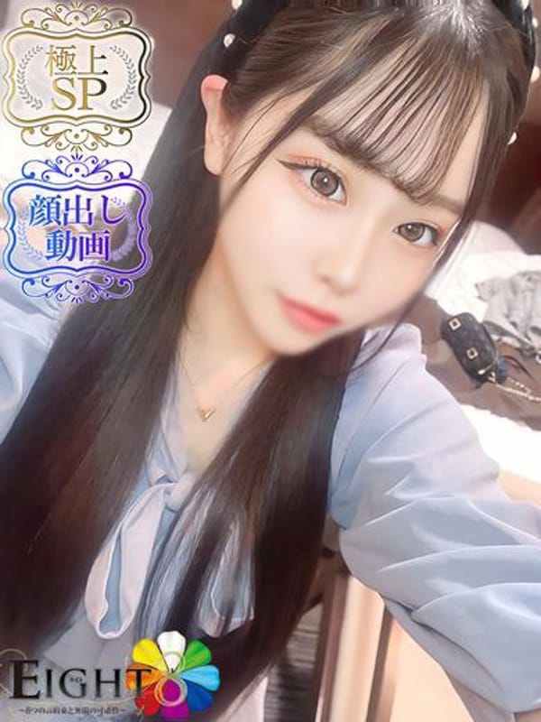 みほ（極上SPコース対応）