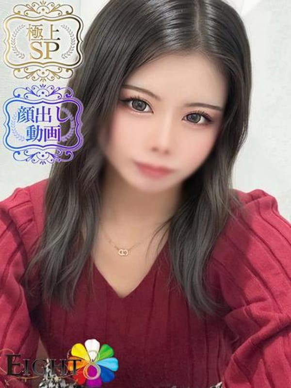 のぞみ（極上SPコース対応）
