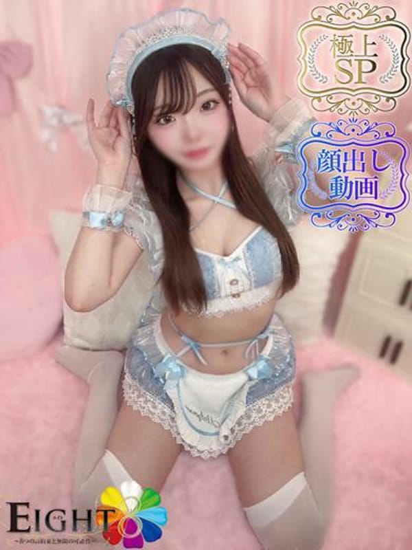 るあん（極上SPコース対応）