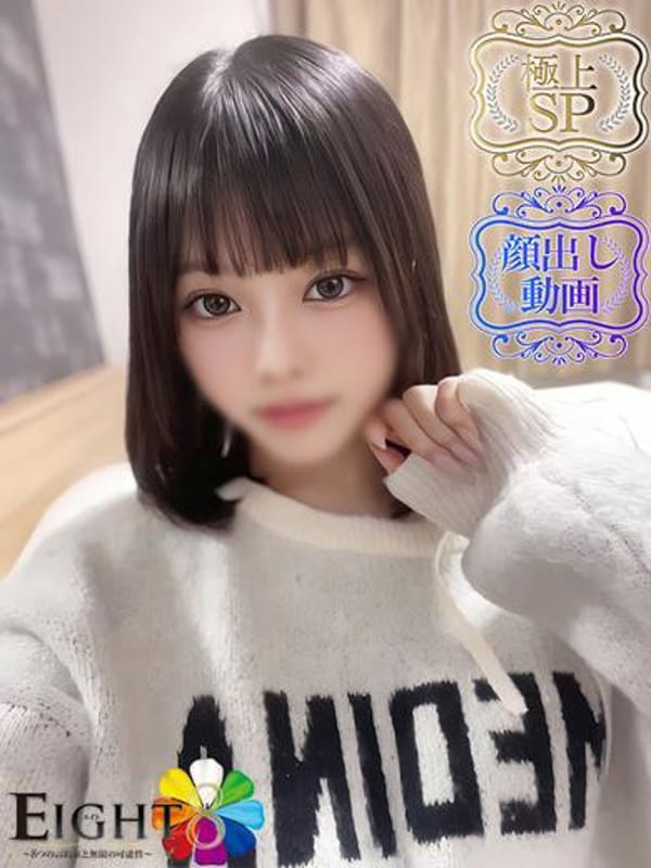 いるみ（極上SPコース対応）