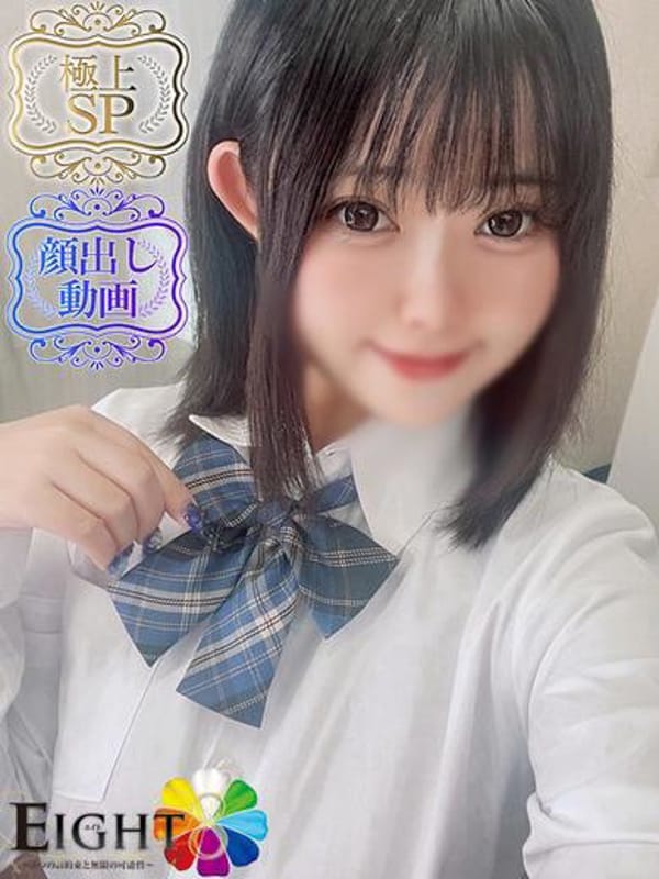 みる（極上SPコース対応）