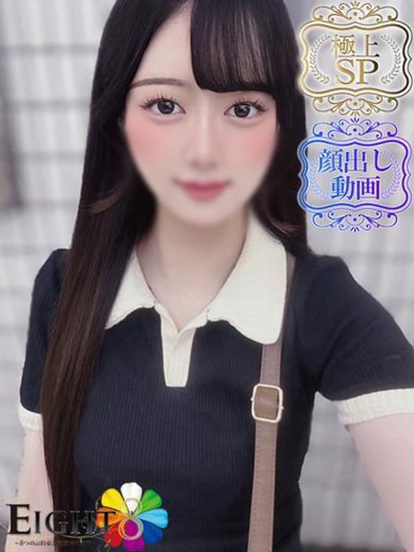 みき（極上SPコース対応）