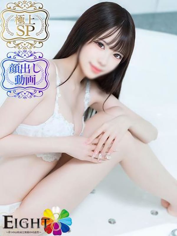 こもも（極上SPコース対応）