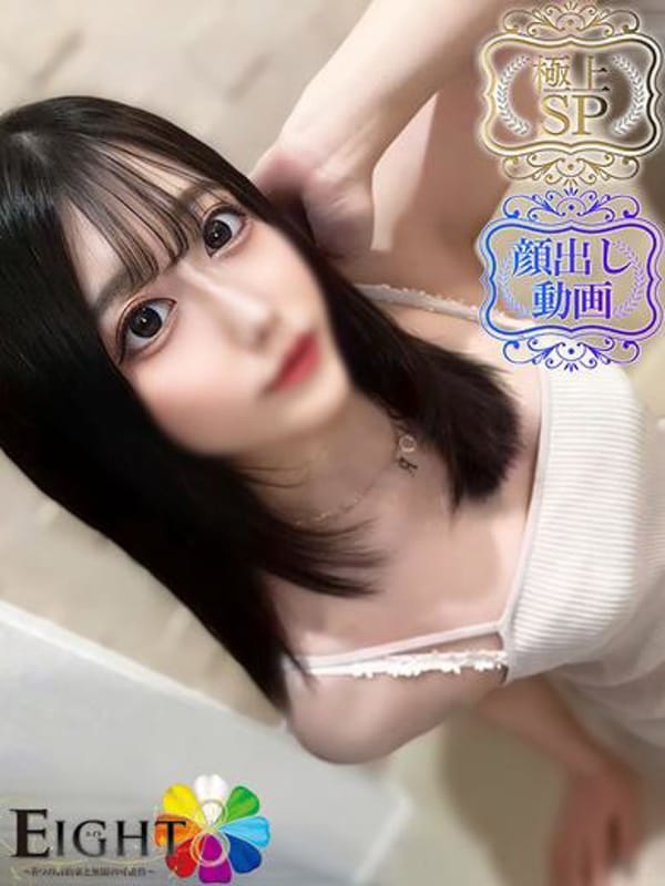 みそら（極上SPコース対応）