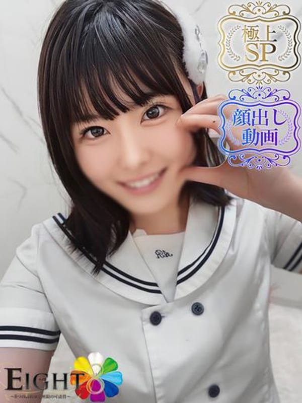 りぼん（極上SPコース対応）