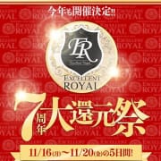 「年に1度の大還元イベント7周年大還元祭」11/26(金) 12:25 | Excellent Royalのお得なニュース