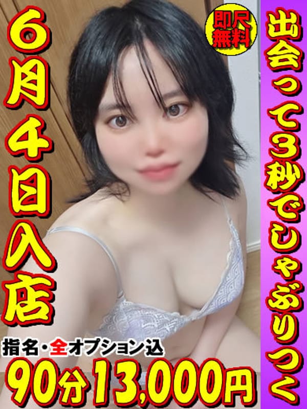 しおり☆6月10日入店