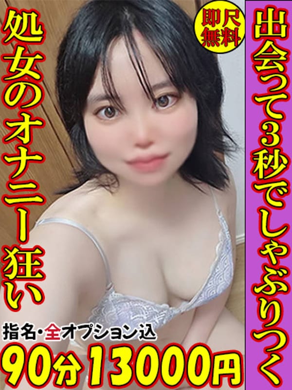 しおり☆欲求不満の処女