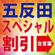 「☆五反田スペシャル☆」05/23(水) 19:45 | 五反田デリヘル倶楽部のお得なニュース