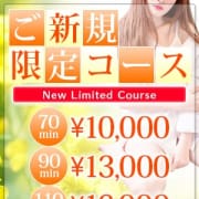 「【当店を始めてご利用するお客様】」04/26(木) 09:15 | コスパNo.1 癒し妻専門店 熟女たちの楽園のお得なニュース