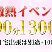 「90分13000円!期間限定激熱イベント!」01/09(水) 15:02 | LIP SERVICEのお得なニュース