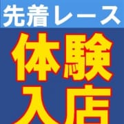 「緊急体験入店!!」08/09(木) 13:02 | 素人痴漢専門店 この人、痴漢です!のお得なニュース