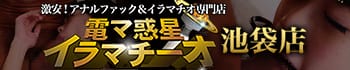 イラマチーオ池袋店
