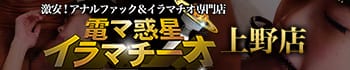 イラマチーオ上野店
