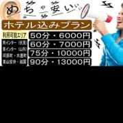 「50分6000円!ホテル込みコース♪」11/19(月) 01:20 | 人妻ワンワンのお得なニュース
