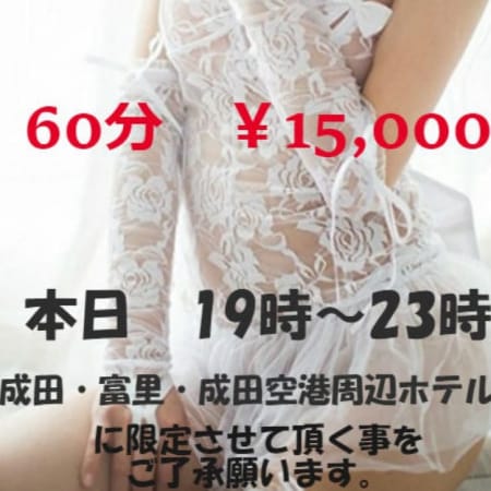 「オープン割引イベント開催中!」10/16(月) 21:54 | エンジェル成田のお得なニュース