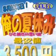 「俺の夏休み」09/14(金) 13:25 | 新宿ミルキーのお得なニュース