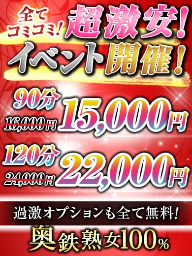 「熟女の初めて割！超激安の人妻店！」04/27(土) 12:43 | 性腺熟女100％ 名古屋店のお得なニュース