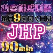 「90分 9,900円でご案内!合言葉は『JHP』」04/20(土) 02:52 | 熟女&人妻&ぽっちゃりクラブのお得なニュース