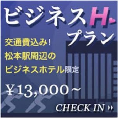 「出張のお客様必見!!〈ビジネスHプラン〉」06/05(火) 14:01 | エクスタシーのお得なニュース