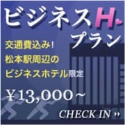 「【松本駅周辺ビジネスホテル限定】」10/21(日) 23:15 | エクスタシーのお得なニュース