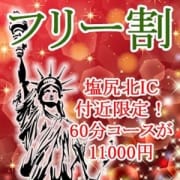 「【塩尻北IC付近限定フリー割引】」12/15(土) 22:49 | エクスタシーのお得なニュース