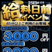 「☆★給料日前イベント開催!★☆」06/18(月) 23:02 | 淫乱痴女倶楽部ショコラ立川店のお得なニュース