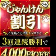 「◆連続勝利で超オトク!!◆チャレンジ!!じゃんけん割引◆」05/24(木) 00:02 | 亭主関白のお得なニュース