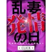 「特大イベント!!乱妻発情の日!!」01/24(木) 07:03 | 乱妻新横浜店のお得なニュース