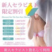 「【期間限定】新人割引▶最大8,000円OFFの超お得な限定割引♪」06/09(土) 13:02 | 八王子回春性感マッサージ 愛のメンズクリニックのお得なニュース