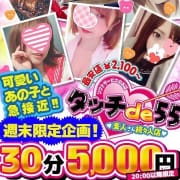 「合同イベント継続ですよ♪」 | タッチde55のお得なニュース
