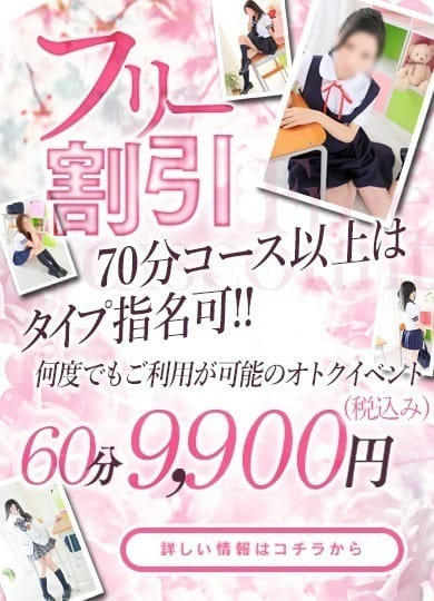 「ｊｋを卒業したてのピチピチ娘とお安く遊ぶ！60分　9,900円！」04/26(金) 23:05 | 卒業したて。のお得なニュース