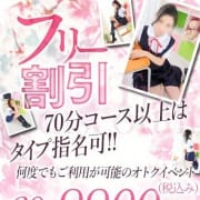 「ｊｋを卒業したてのピチピチ娘とお安く遊ぶ！60分　9,900円！」04/27(土) 05:45 | 卒業したて。のお得なニュース