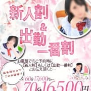 「出勤一枠目と新人とのお遊び限定☆お得イベント」04/27(土) 11:45 | 卒業したて。のお得なニュース