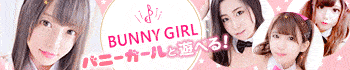 BUNNY GIRL~バニーガールと遊べる~渋谷本店