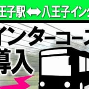「八王子インターコース」08/17(金) 22:11 | 完熟ばなな八王子のお得なニュース