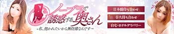 ノーブラで誘惑する奥さん谷九・日本橋