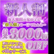 「《60分8,000円!》新人期間が超お得!」11/20(火) 21:07 | 激安コスパ妻 日本橋・谷九のお得なニュース