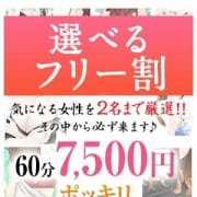 「60分7500円ポッキリ!★選べるフリー割★」05/19(日) 22:52 | 激安コスパ妻 日本橋・谷九のお得なニュース