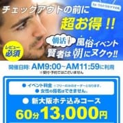 「朝活風俗イベント “賢者は朝にヌクゥ!!”」02/23(土) 13:44 | ウルトラのママの乳大阪のお得なニュース